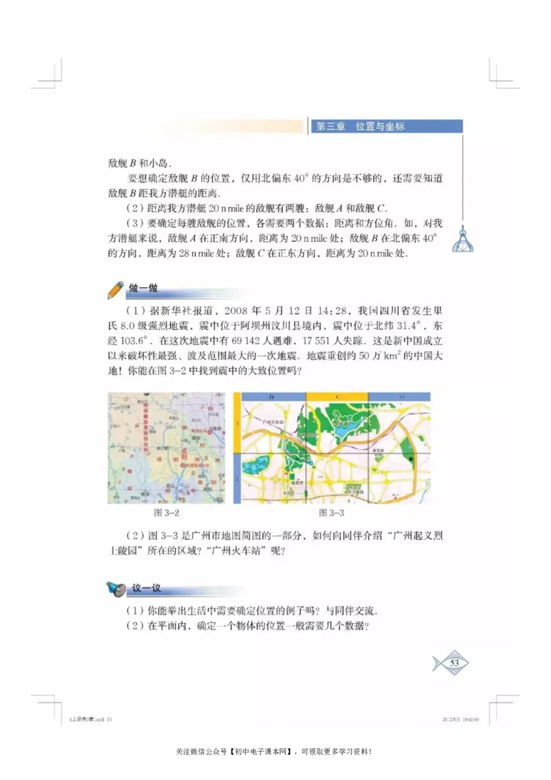 北师大版八年级数学上册电子课本_初中电子课本_2.数学_北师大版