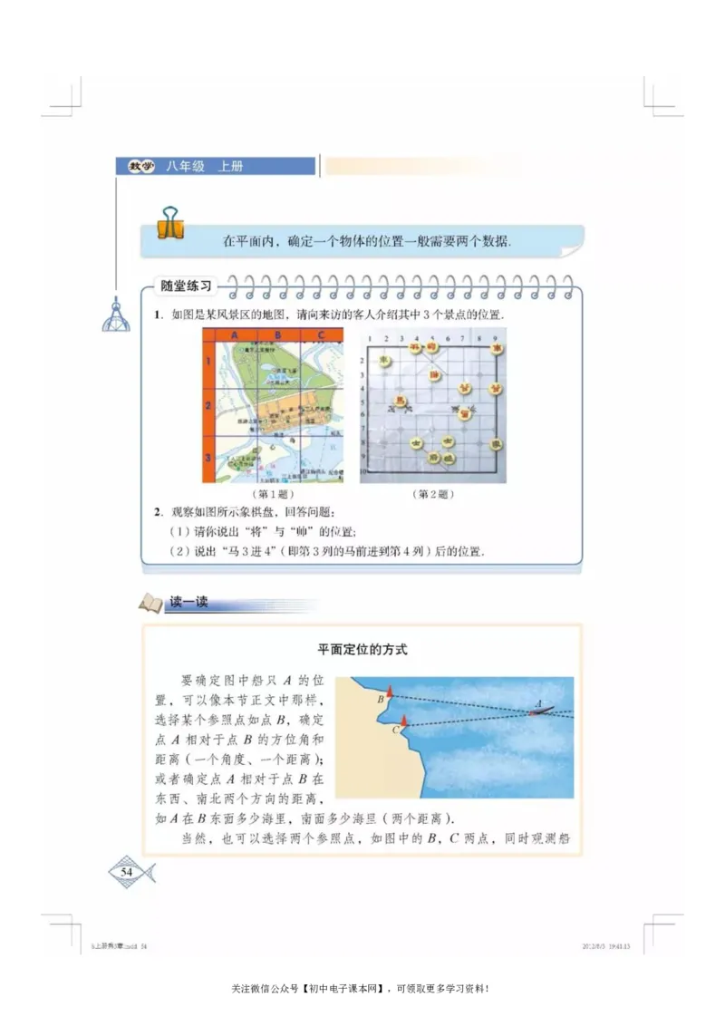 北师大版八年级数学上册电子课本_初中电子课本_2.数学_北师大版