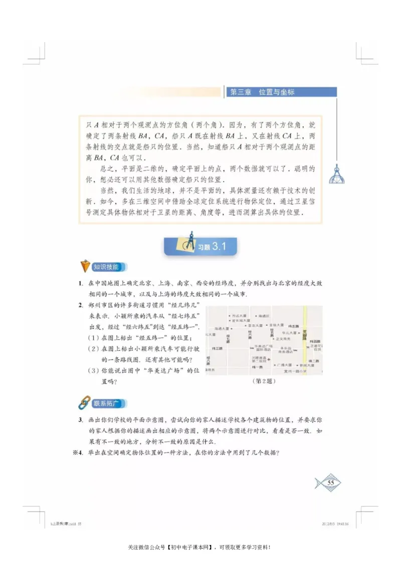 北师大版八年级数学上册电子课本_初中电子课本_2.数学_北师大版
