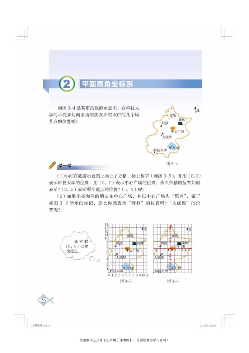 北师大版八年级数学上册电子课本_初中电子课本_2.数学_北师大版