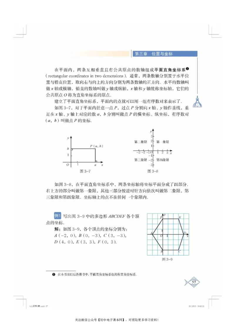 北师大版八年级数学上册电子课本_初中电子课本_2.数学_北师大版