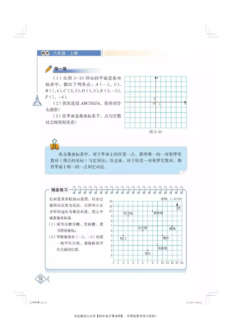 北师大版八年级数学上册电子课本_初中电子课本_2.数学_北师大版