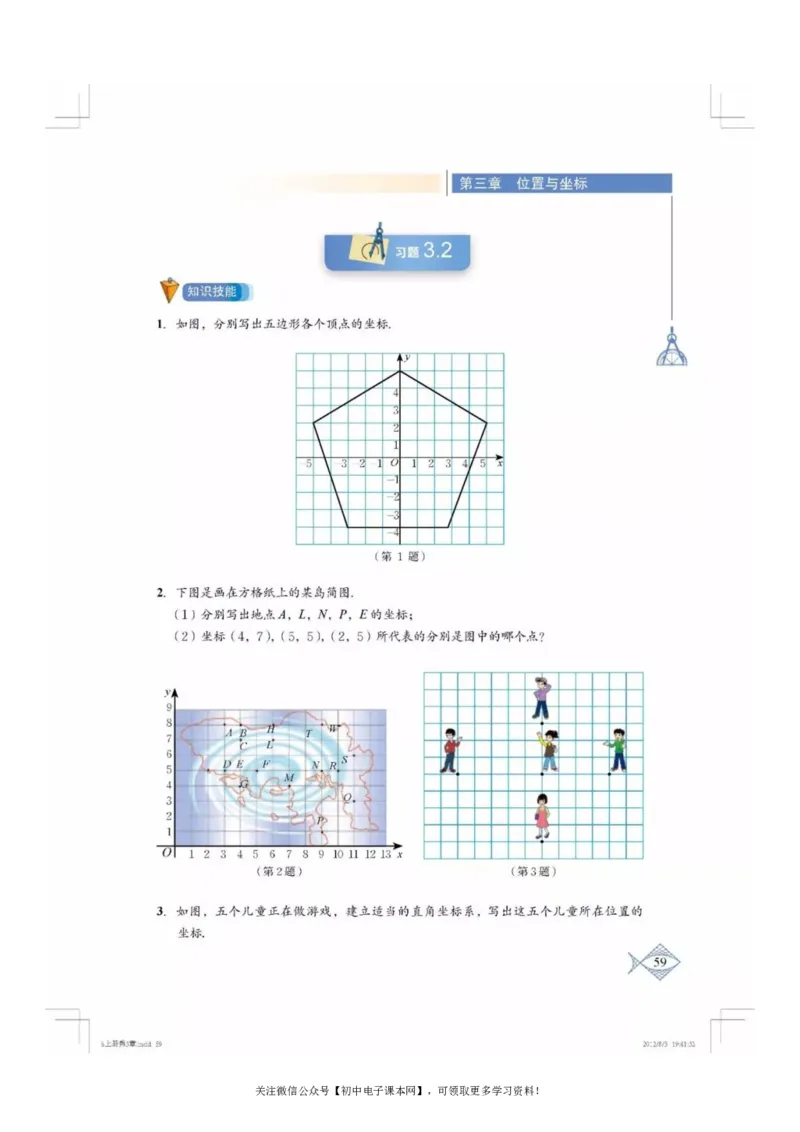 北师大版八年级数学上册电子课本_初中电子课本_2.数学_北师大版