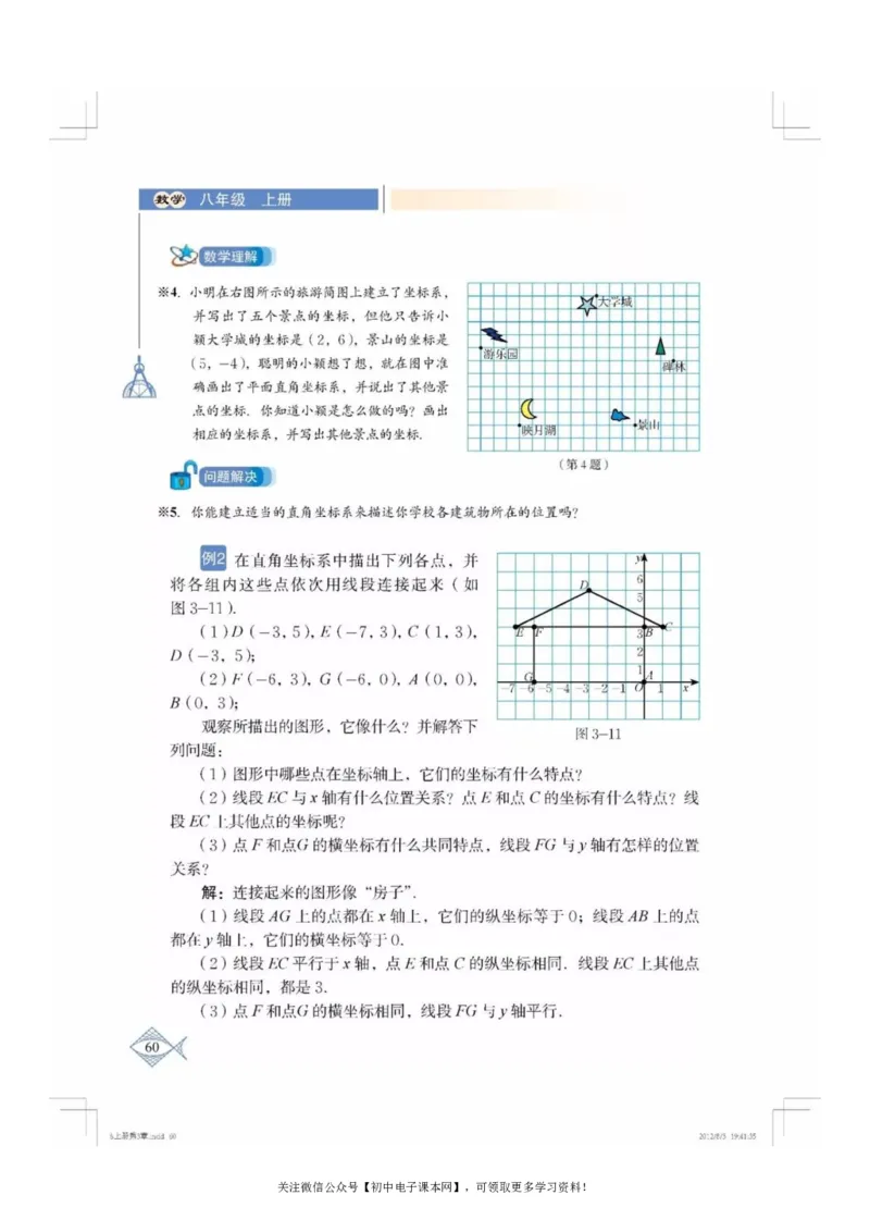 北师大版八年级数学上册电子课本_初中电子课本_2.数学_北师大版