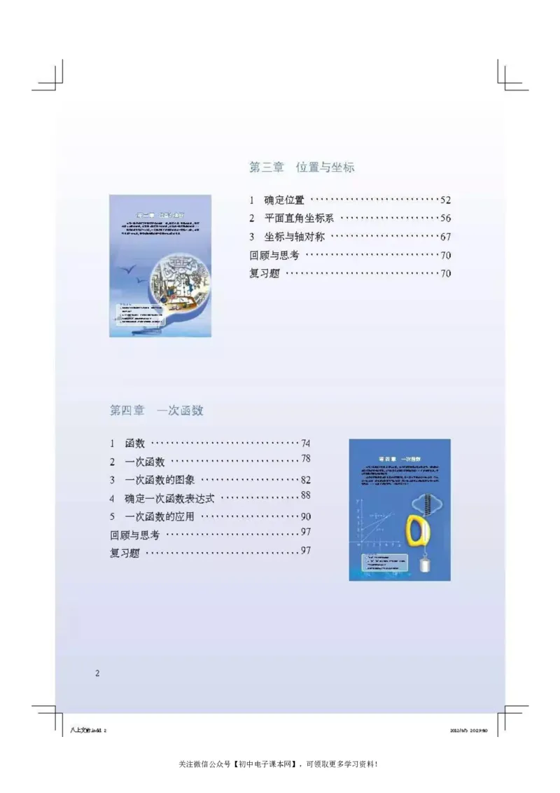北师大版八年级数学上册电子课本_初中电子课本_2.数学_北师大版