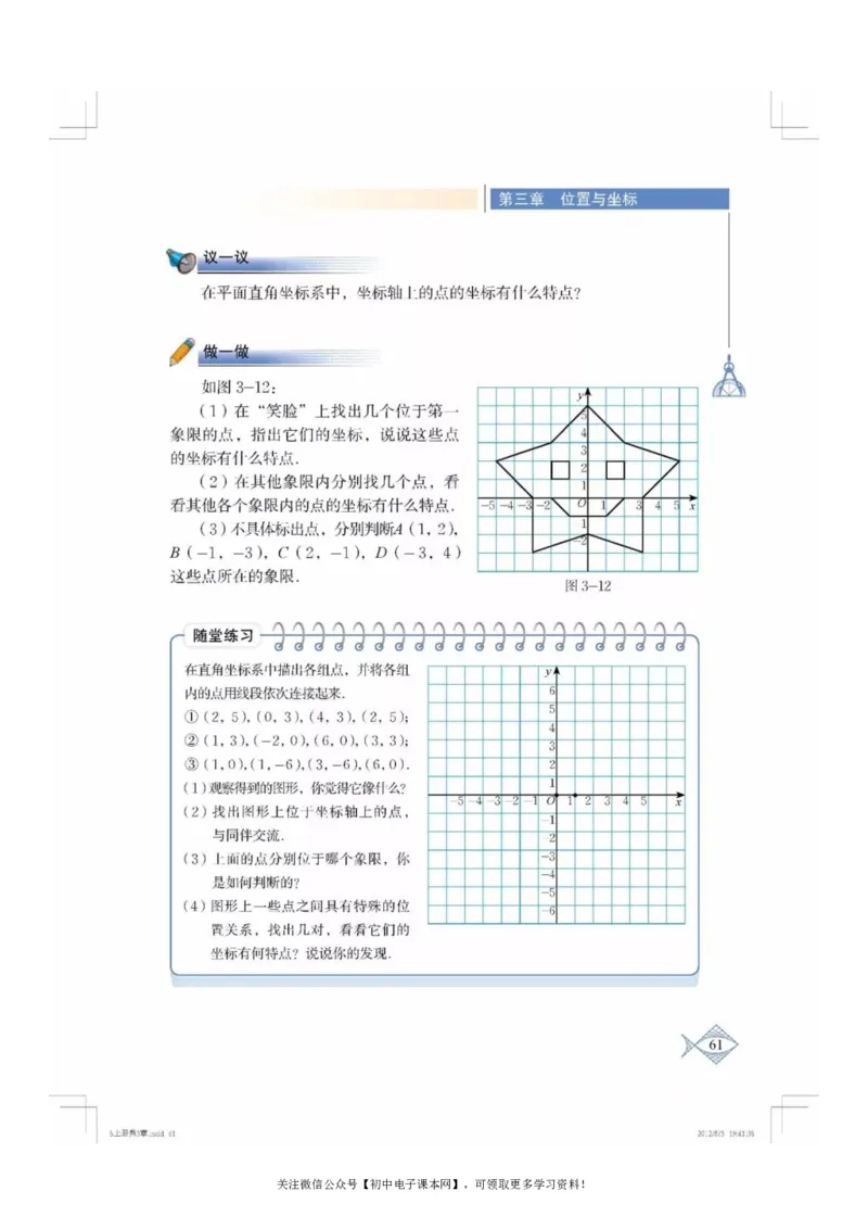 北师大版八年级数学上册电子课本_初中电子课本_2.数学_北师大版