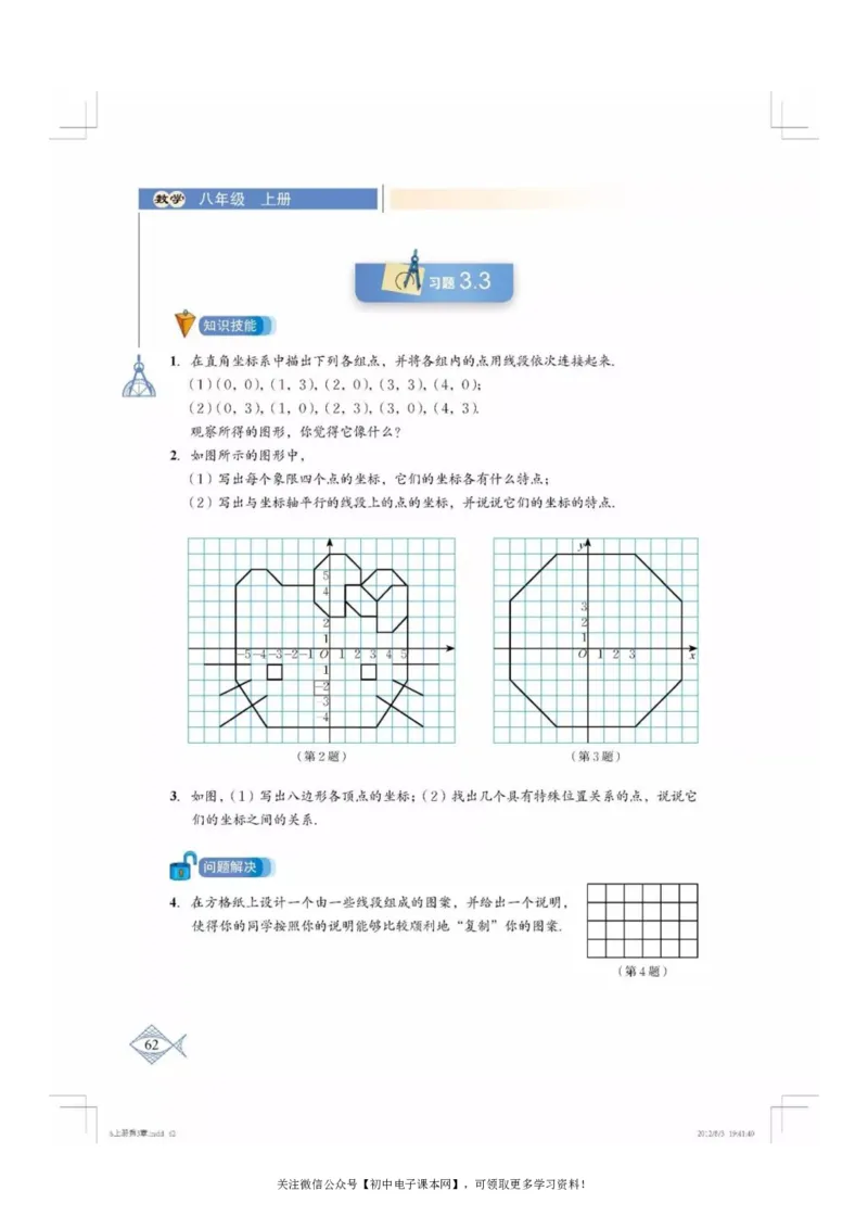 北师大版八年级数学上册电子课本_初中电子课本_2.数学_北师大版