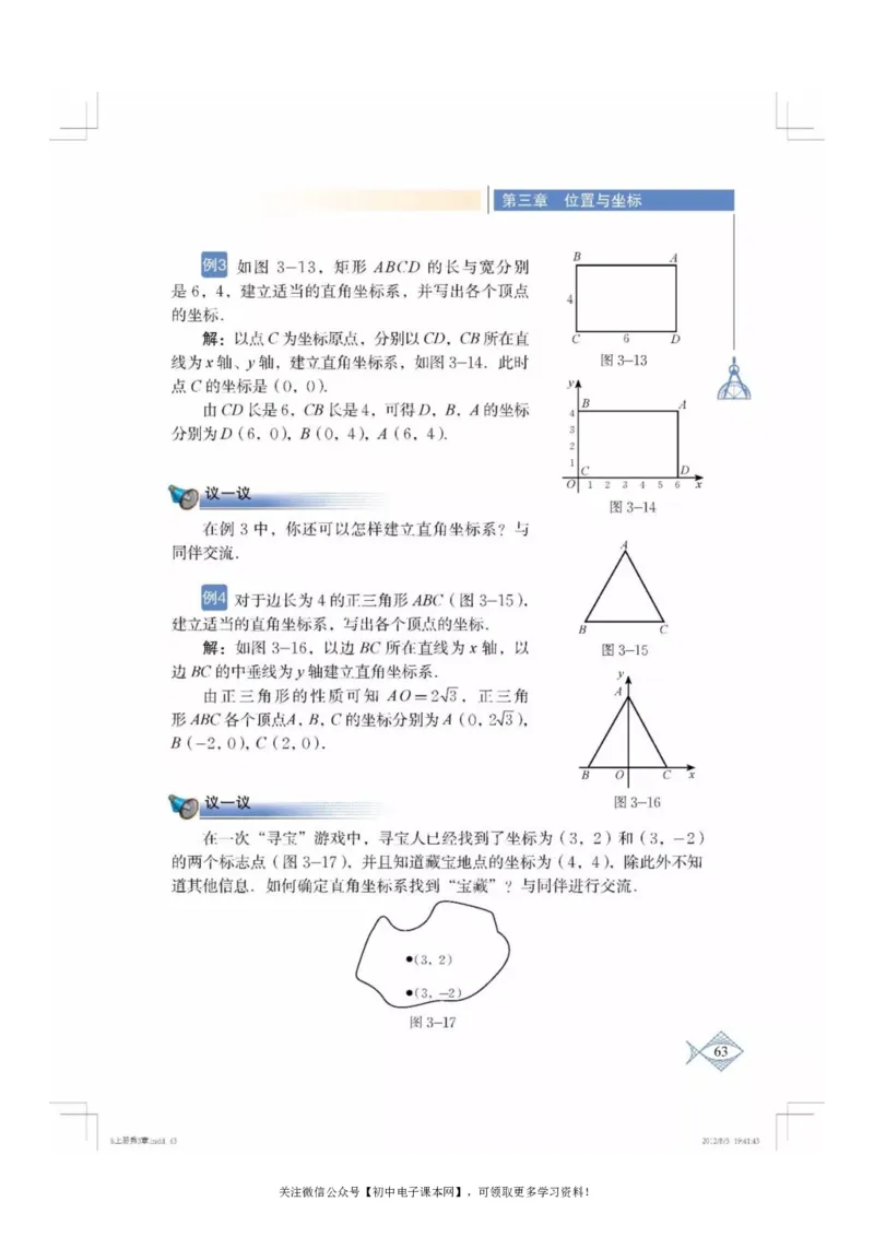 北师大版八年级数学上册电子课本_初中电子课本_2.数学_北师大版