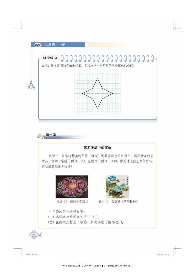 北师大版八年级数学上册电子课本_初中电子课本_2.数学_北师大版