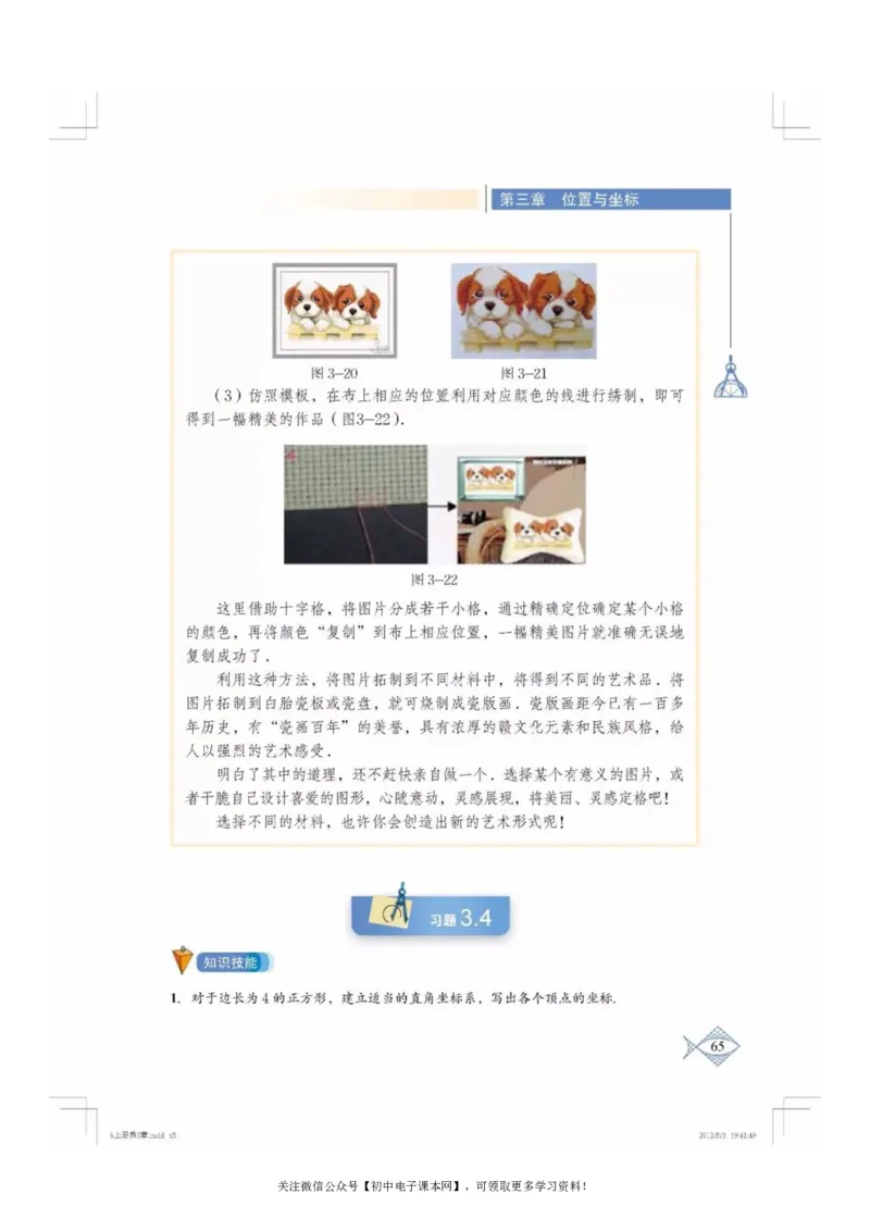 北师大版八年级数学上册电子课本_初中电子课本_2.数学_北师大版