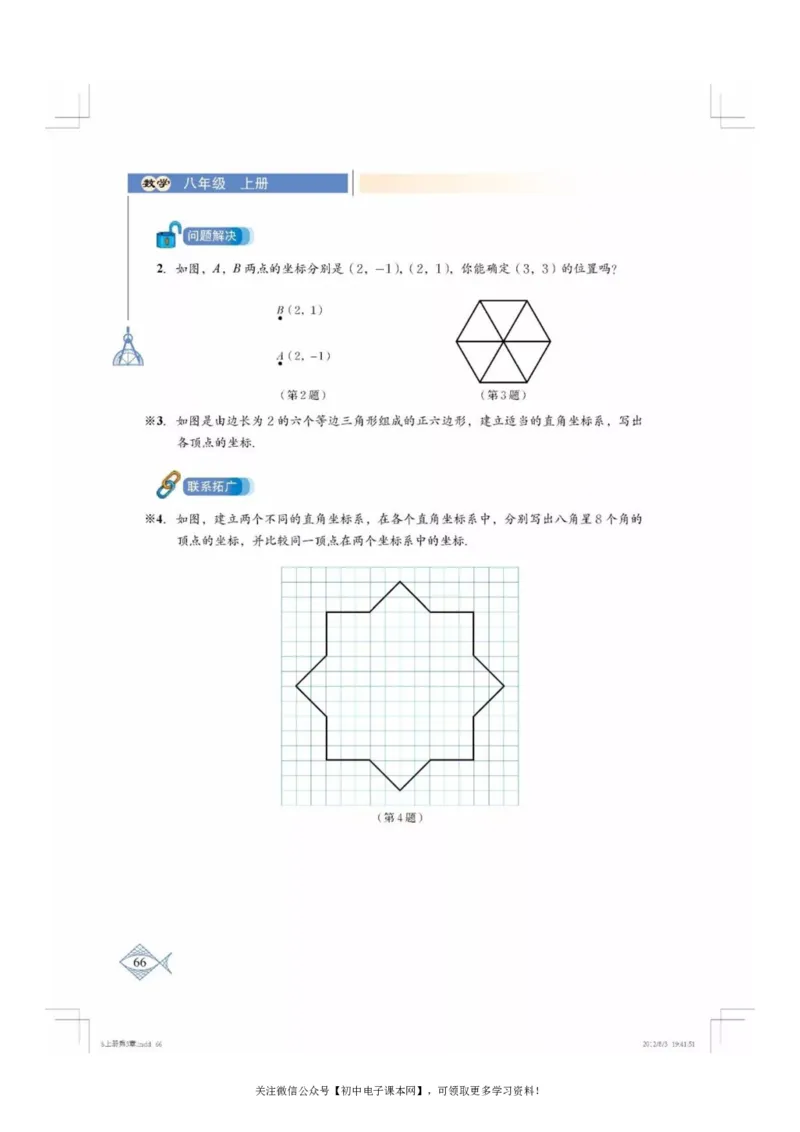 北师大版八年级数学上册电子课本_初中电子课本_2.数学_北师大版