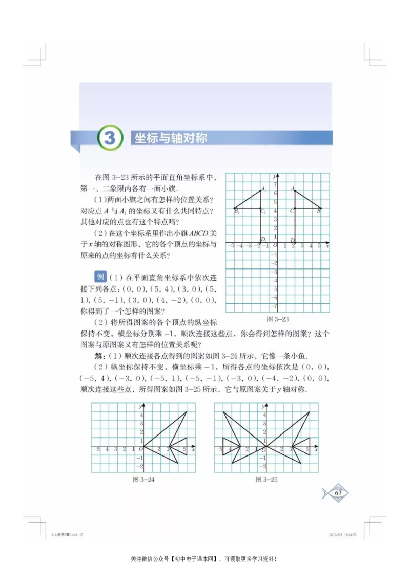 北师大版八年级数学上册电子课本_初中电子课本_2.数学_北师大版