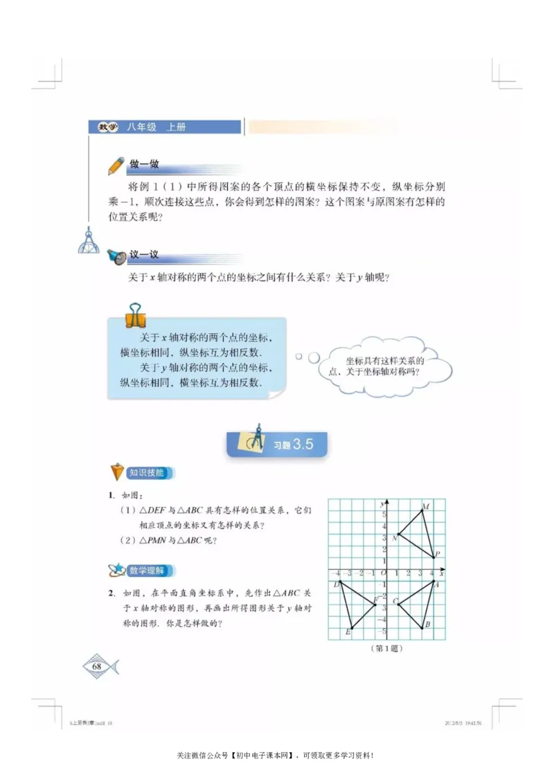 北师大版八年级数学上册电子课本_初中电子课本_2.数学_北师大版