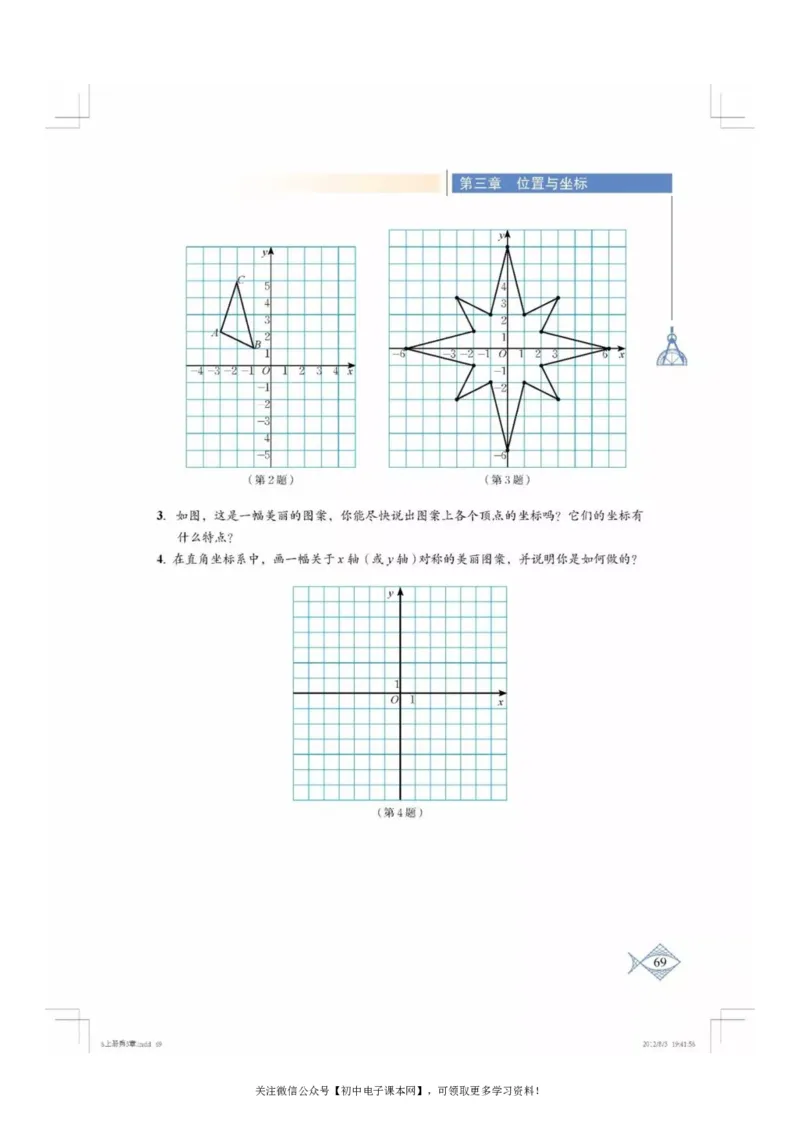 北师大版八年级数学上册电子课本_初中电子课本_2.数学_北师大版