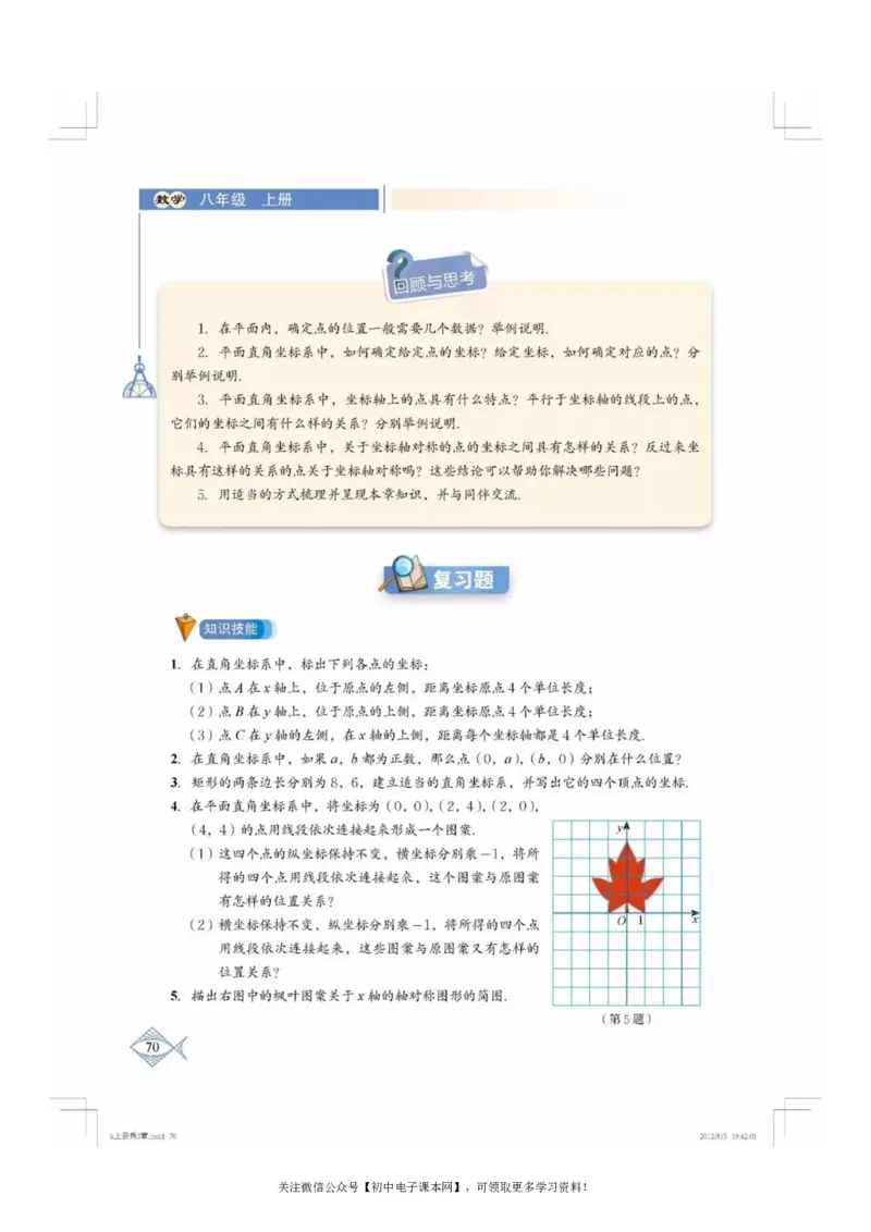 北师大版八年级数学上册电子课本_初中电子课本_2.数学_北师大版