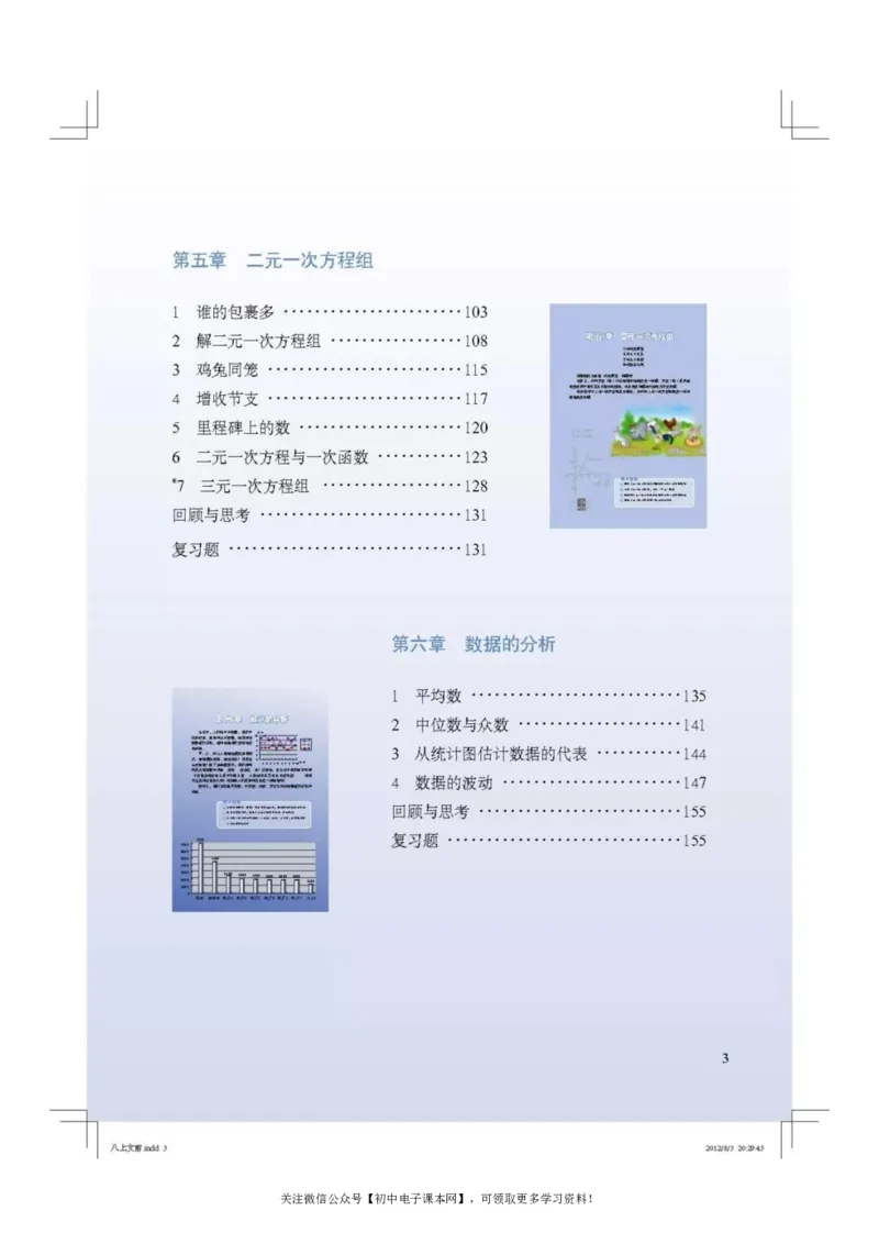 北师大版八年级数学上册电子课本_初中电子课本_2.数学_北师大版