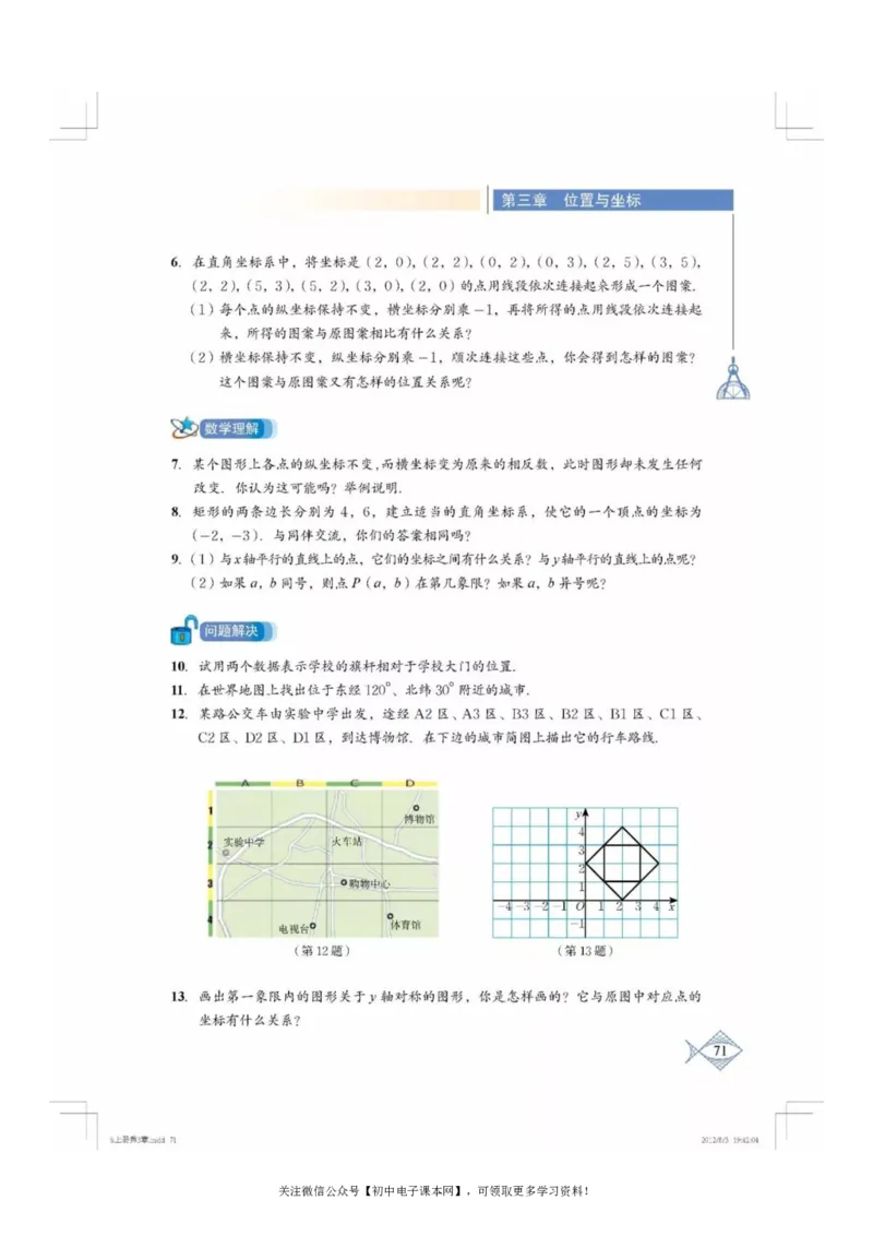 北师大版八年级数学上册电子课本_初中电子课本_2.数学_北师大版
