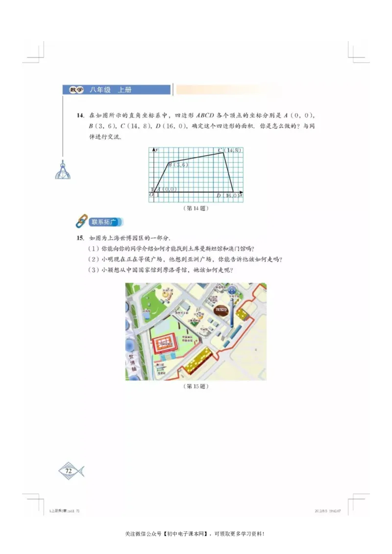 北师大版八年级数学上册电子课本_初中电子课本_2.数学_北师大版