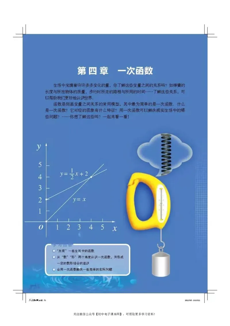 北师大版八年级数学上册电子课本_初中电子课本_2.数学_北师大版