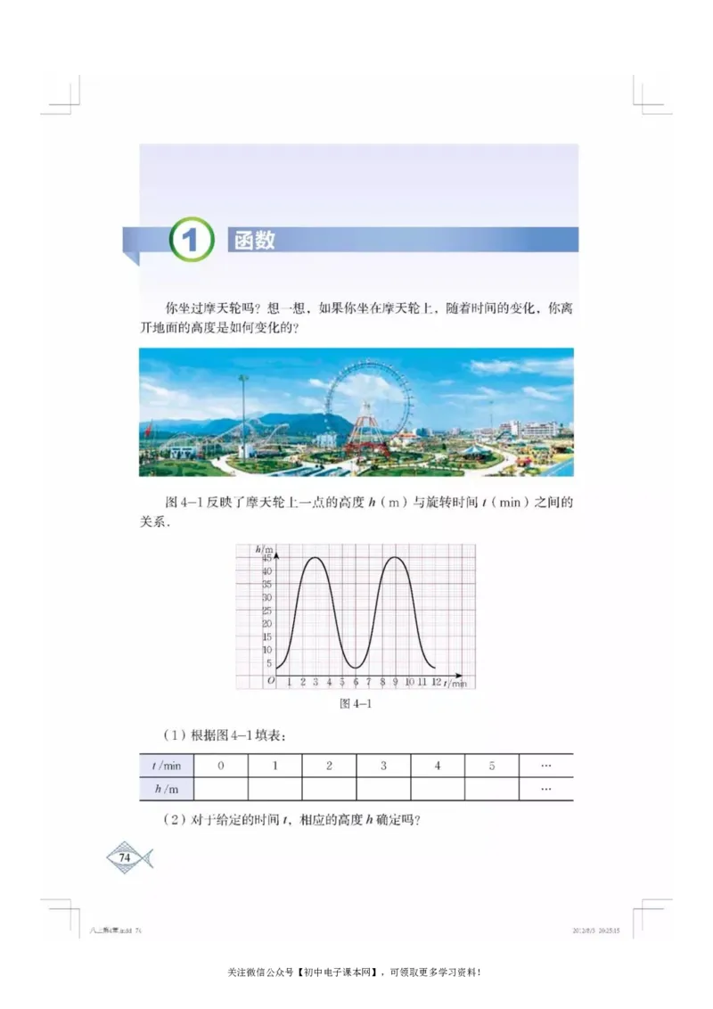 北师大版八年级数学上册电子课本_初中电子课本_2.数学_北师大版