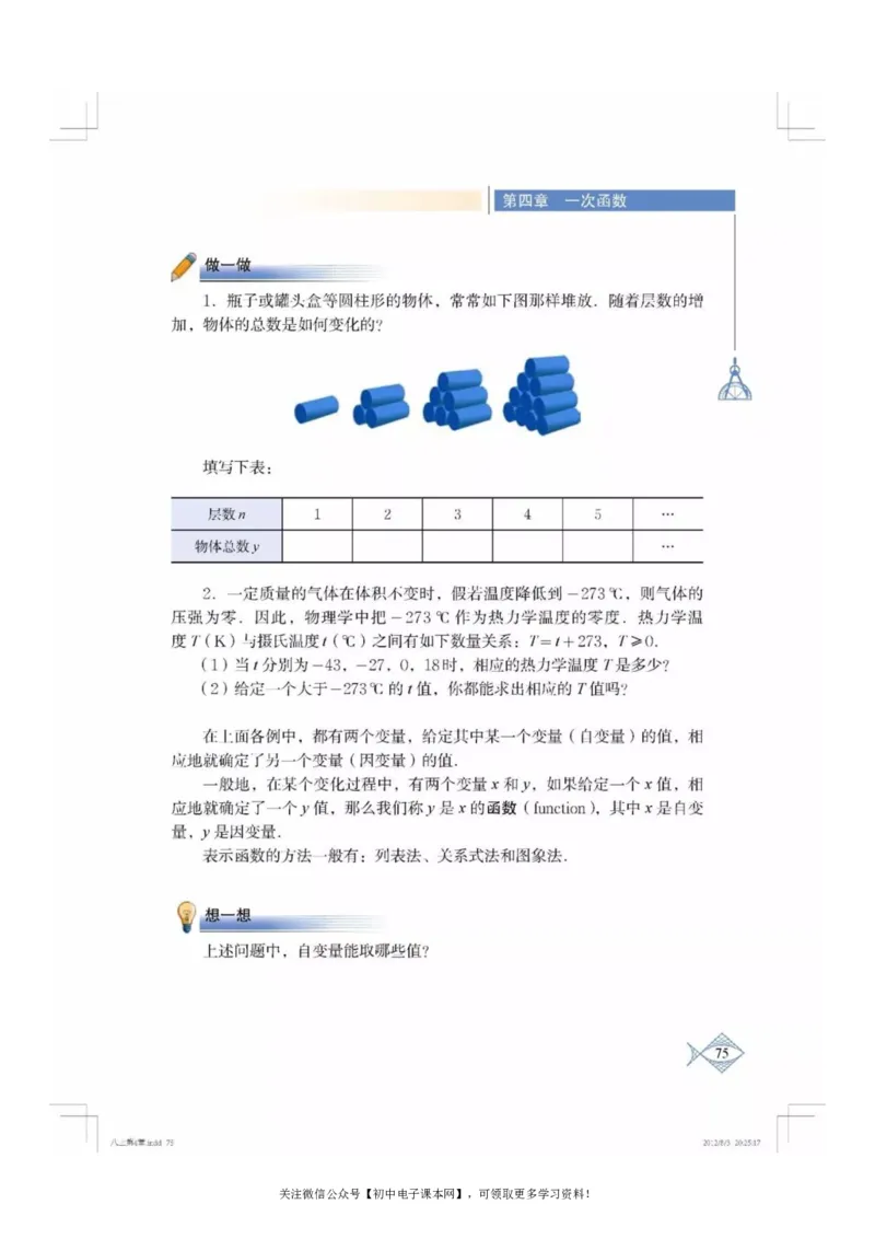 北师大版八年级数学上册电子课本_初中电子课本_2.数学_北师大版
