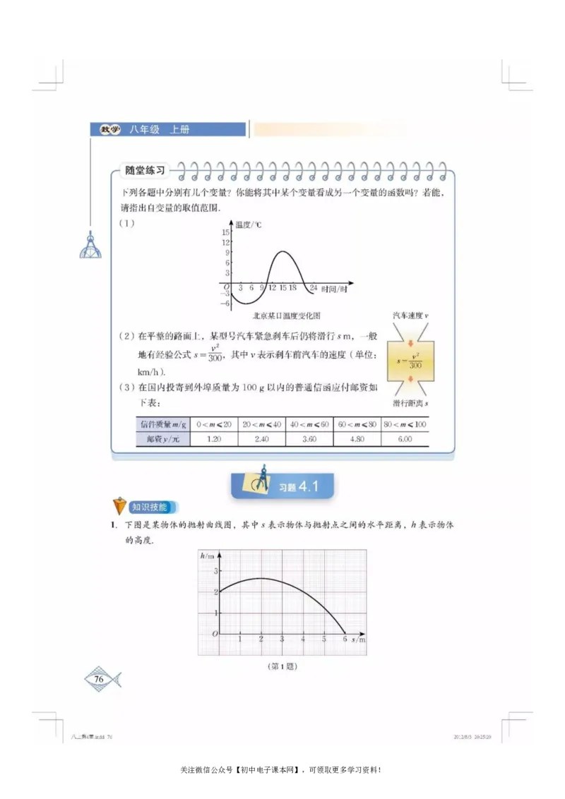 北师大版八年级数学上册电子课本_初中电子课本_2.数学_北师大版
