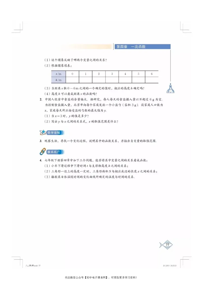 北师大版八年级数学上册电子课本_初中电子课本_2.数学_北师大版
