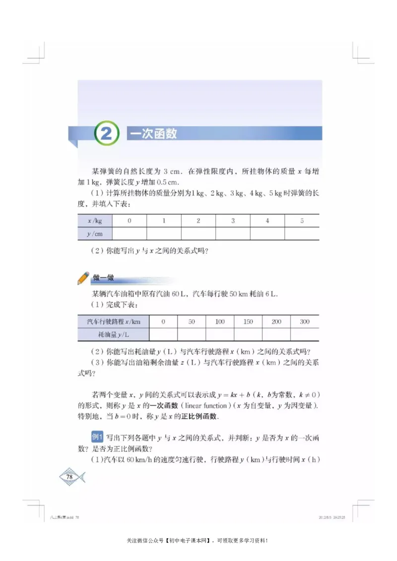 北师大版八年级数学上册电子课本_初中电子课本_2.数学_北师大版