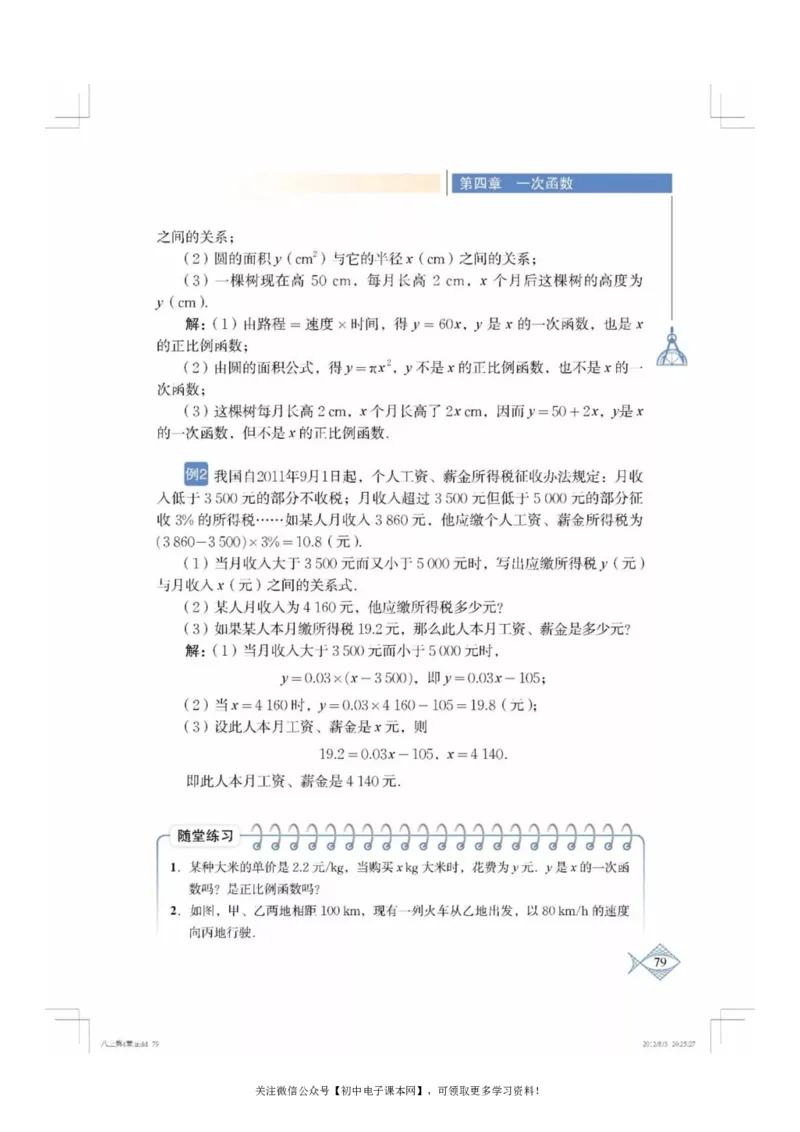北师大版八年级数学上册电子课本_初中电子课本_2.数学_北师大版