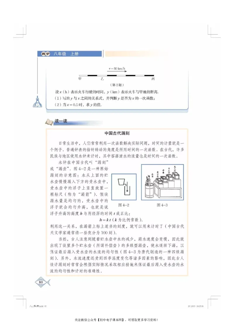 北师大版八年级数学上册电子课本_初中电子课本_2.数学_北师大版