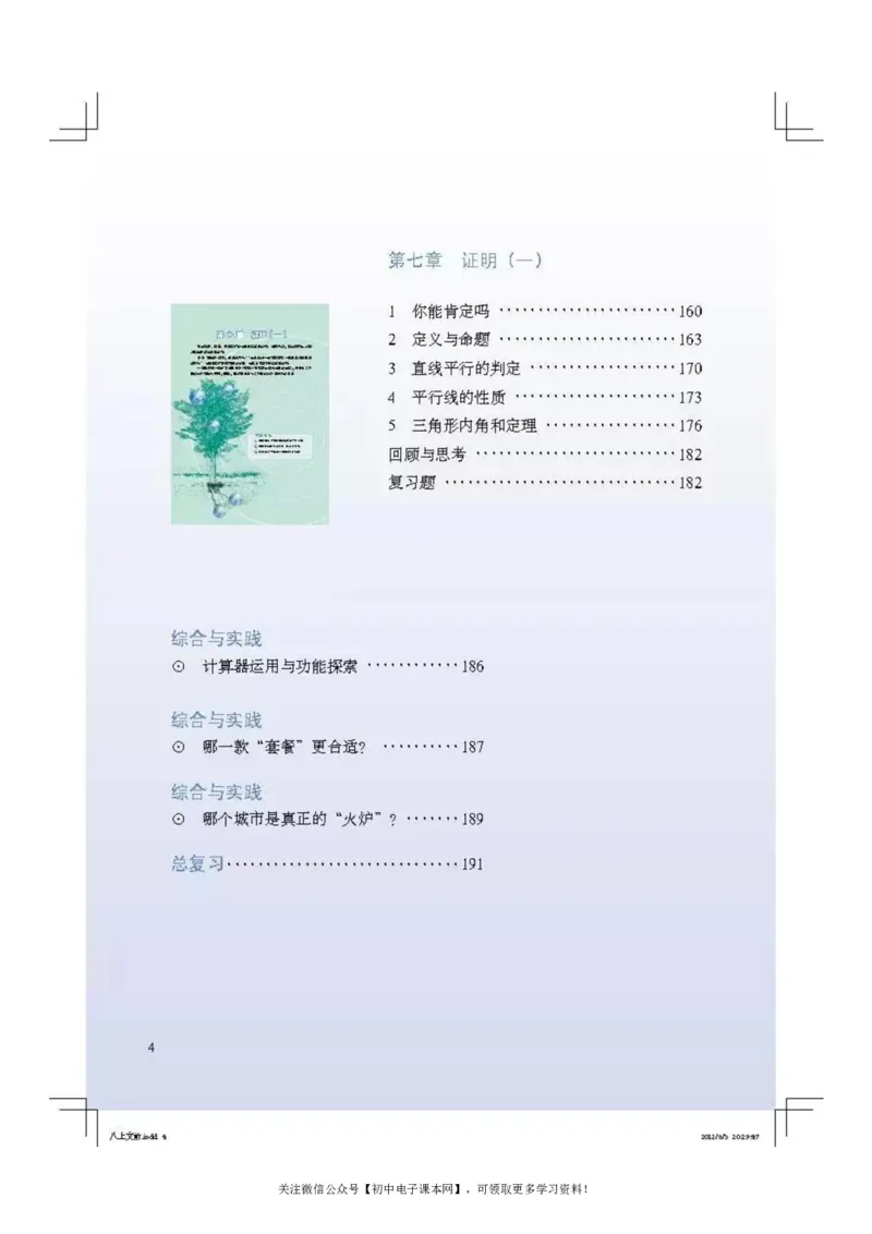 北师大版八年级数学上册电子课本_初中电子课本_2.数学_北师大版