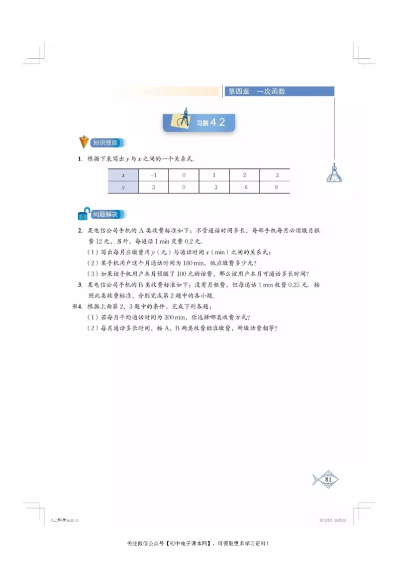 北师大版八年级数学上册电子课本_初中电子课本_2.数学_北师大版
