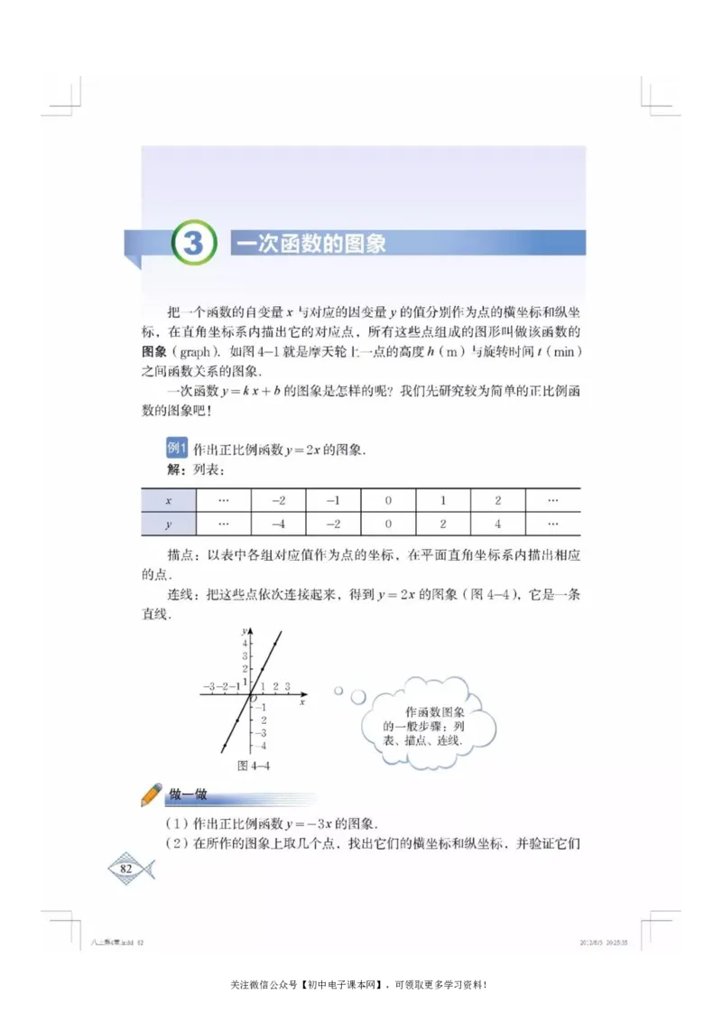 北师大版八年级数学上册电子课本_初中电子课本_2.数学_北师大版