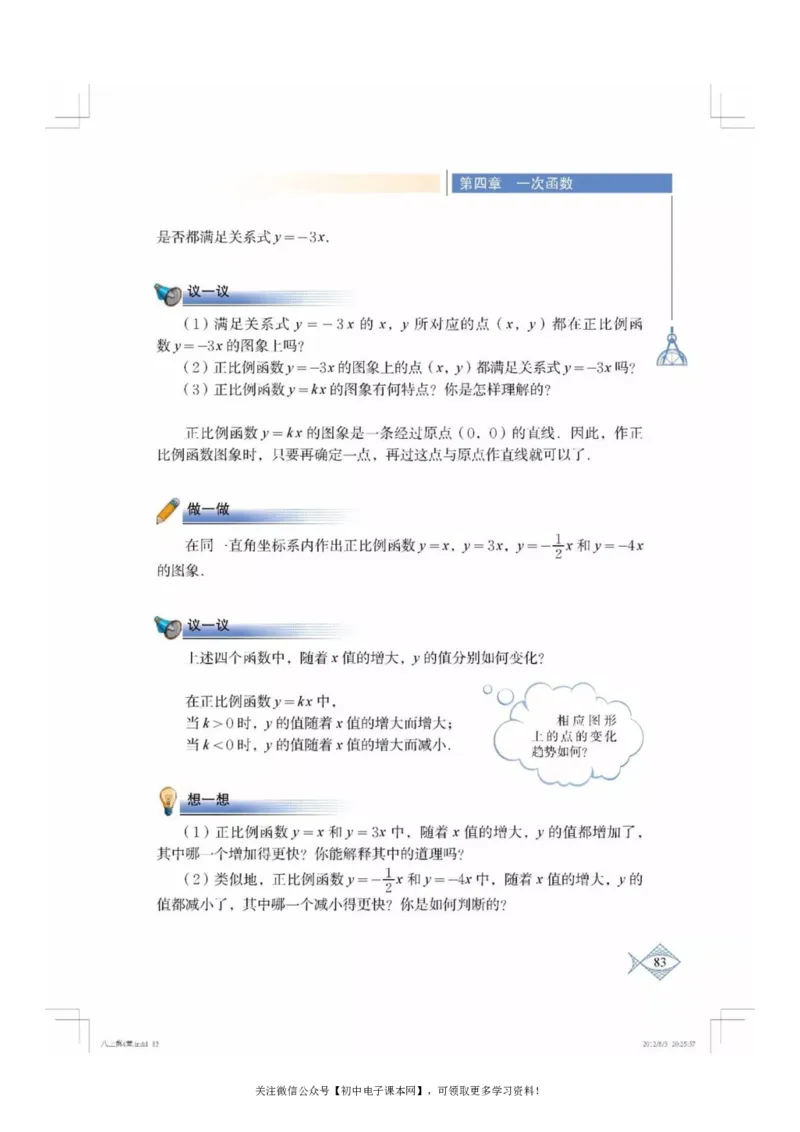 北师大版八年级数学上册电子课本_初中电子课本_2.数学_北师大版