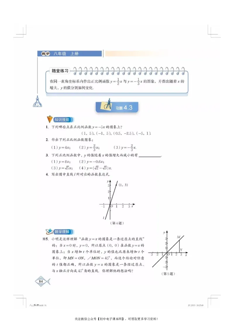 北师大版八年级数学上册电子课本_初中电子课本_2.数学_北师大版