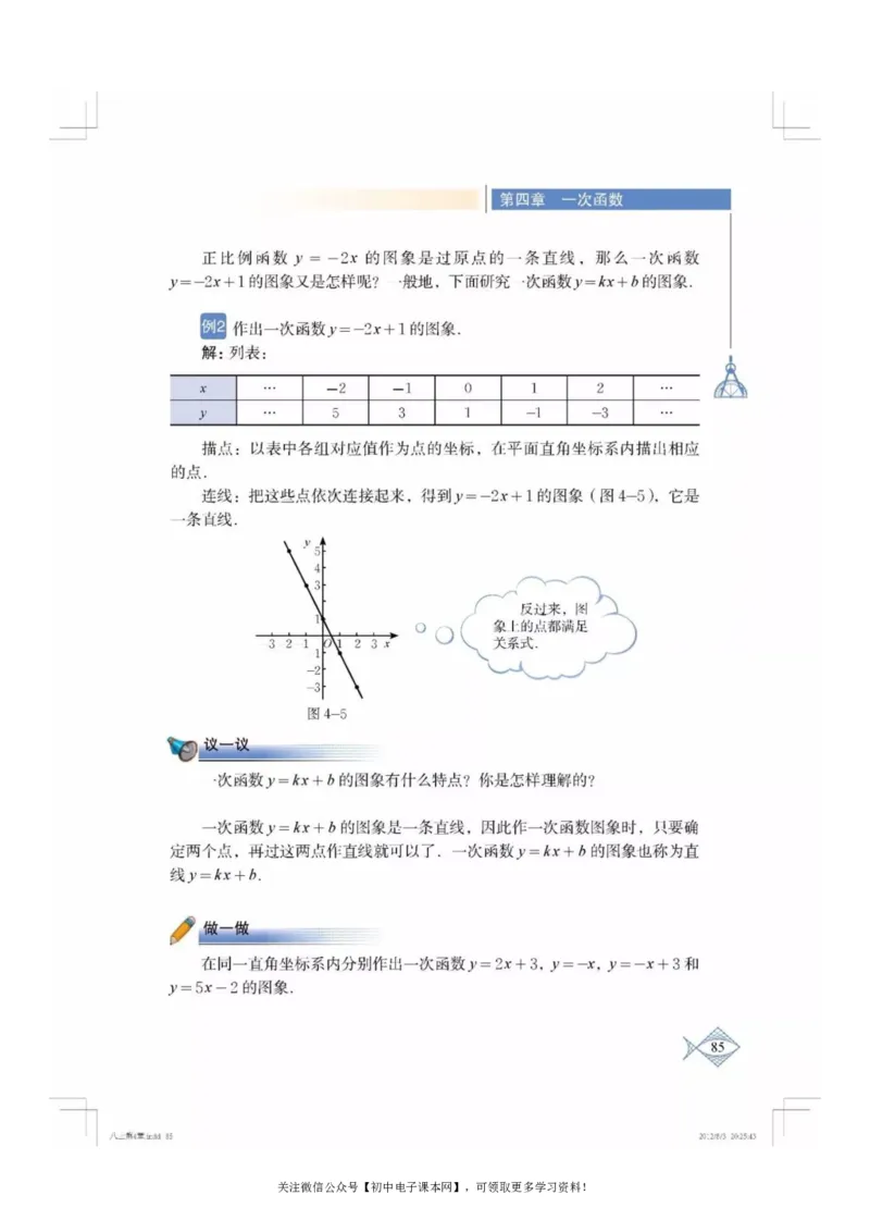 北师大版八年级数学上册电子课本_初中电子课本_2.数学_北师大版