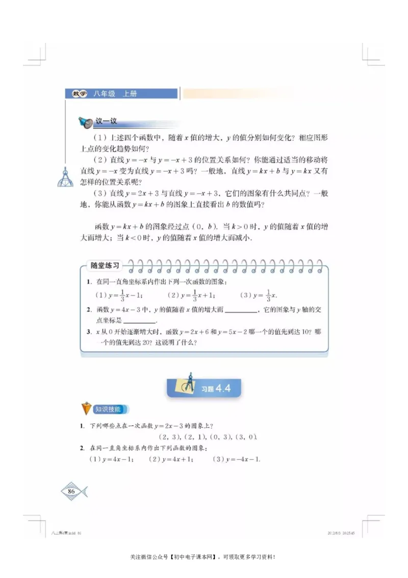 北师大版八年级数学上册电子课本_初中电子课本_2.数学_北师大版