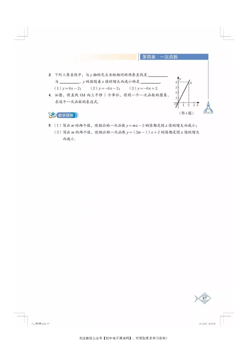 北师大版八年级数学上册电子课本_初中电子课本_2.数学_北师大版