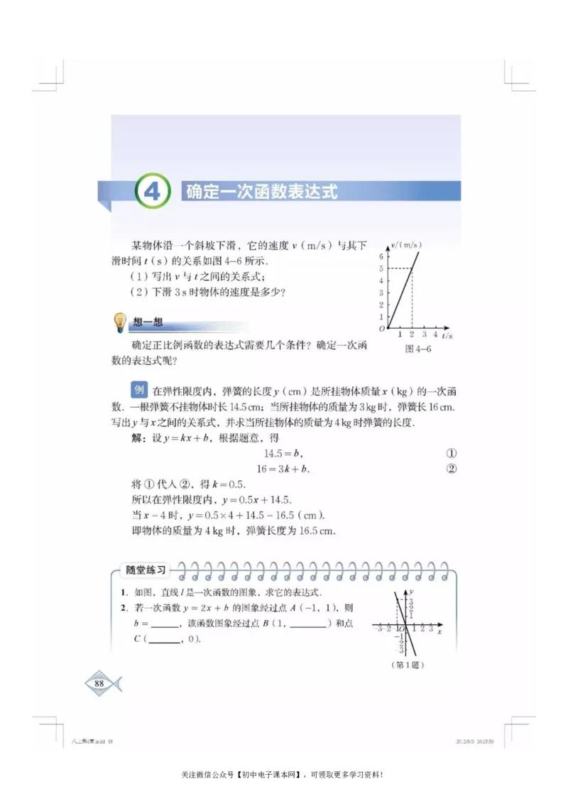 北师大版八年级数学上册电子课本_初中电子课本_2.数学_北师大版