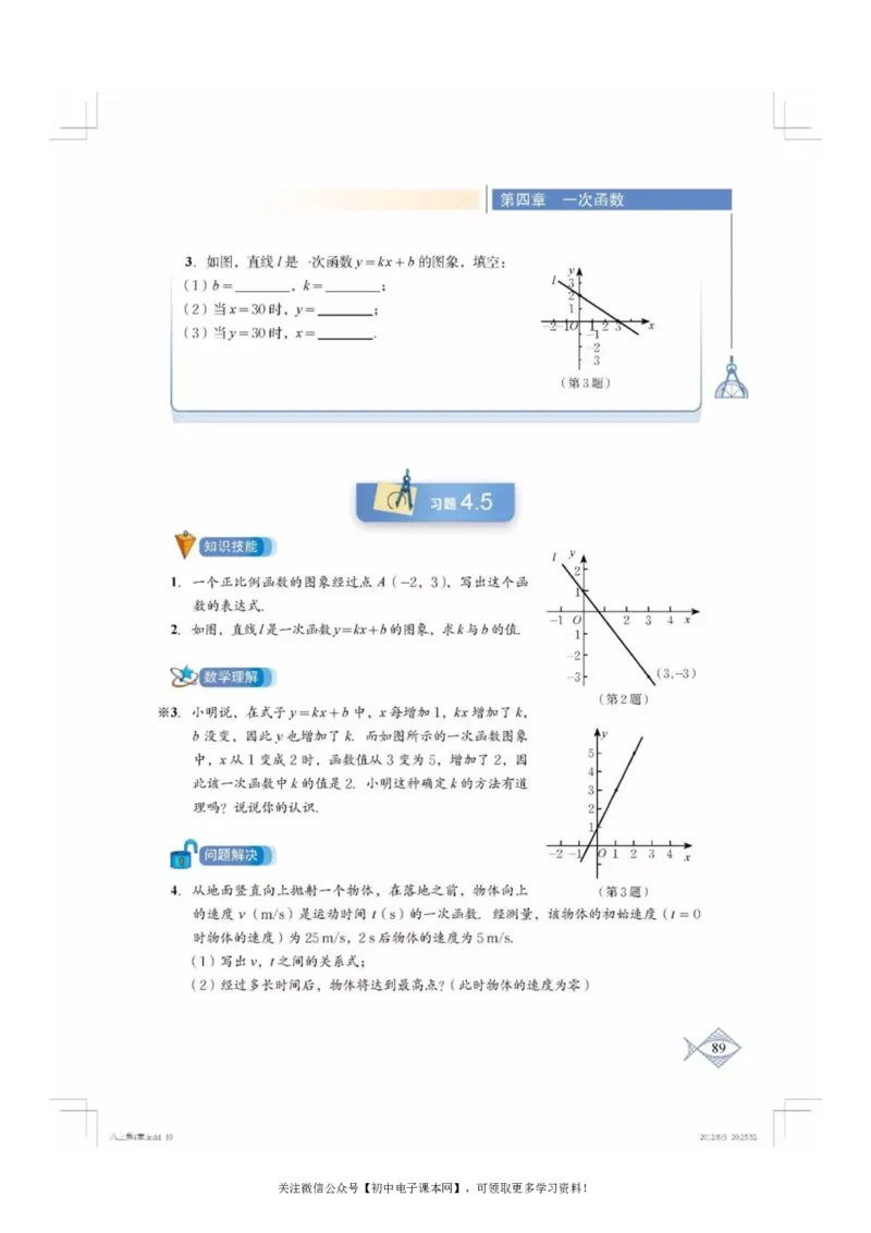 北师大版八年级数学上册电子课本_初中电子课本_2.数学_北师大版