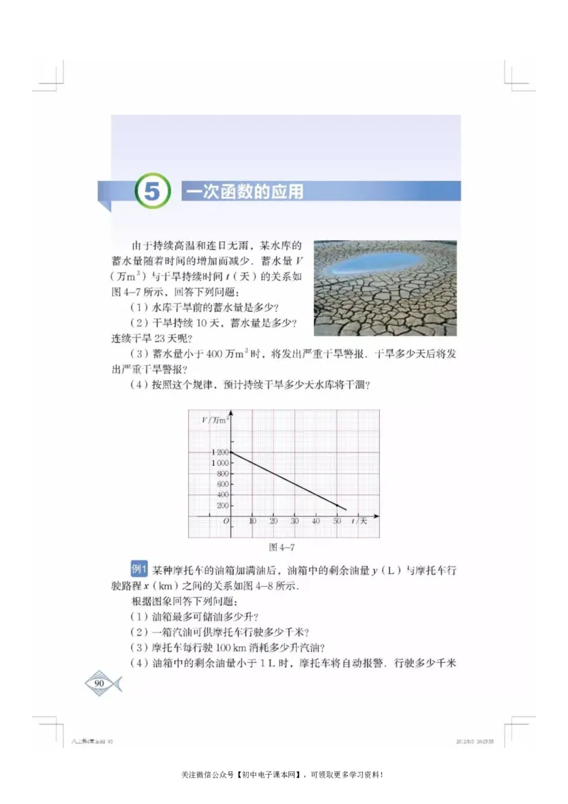 北师大版八年级数学上册电子课本_初中电子课本_2.数学_北师大版