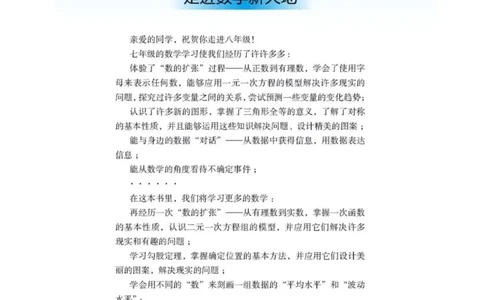 北师大版八年级数学上册电子课本_初中电子课本_2.数学_北师大版