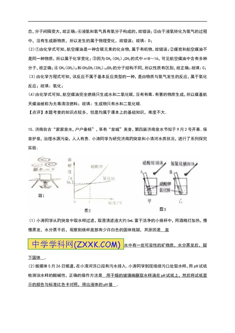 2016山东济南化学试卷+答案+解析(word整理版)_山东历年中考真题_山东省历年中考真题2013~2024_初中化学历年真题（2013-2024）