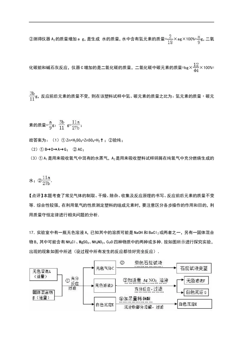 2016山东济南化学试卷+答案+解析(word整理版)_山东历年中考真题_山东省历年中考真题2013~2024_初中化学历年真题（2013-2024）