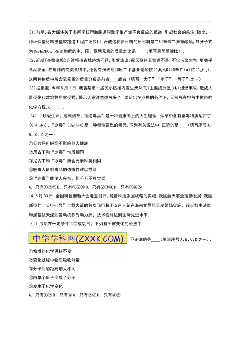 2016山东济南化学试卷+答案+解析(word整理版)_山东历年中考真题_山东省历年中考真题2013~2024_初中化学历年真题（2013-2024）