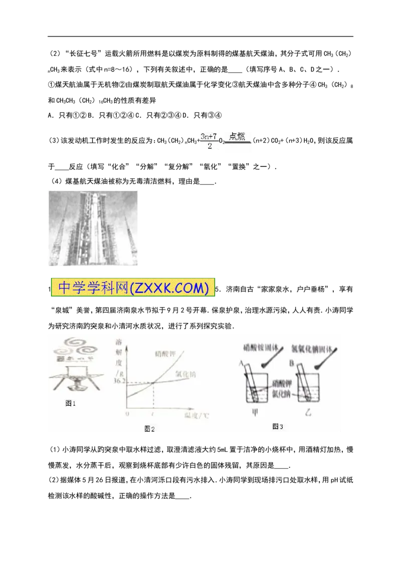 2016山东济南化学试卷+答案+解析(word整理版)_山东历年中考真题_山东省历年中考真题2013~2024_初中化学历年真题（2013-2024）