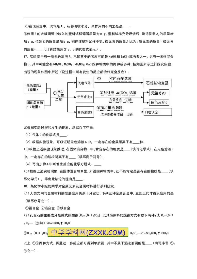2016山东济南化学试卷+答案+解析(word整理版)_山东历年中考真题_山东省历年中考真题2013~2024_初中化学历年真题（2013-2024）