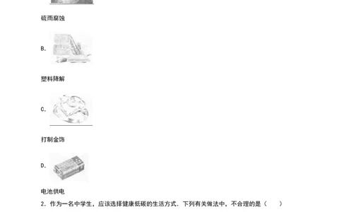 2016山东济南化学试卷+答案+解析(word整理版)_山东历年中考真题_山东省历年中考真题2013~2024_初中化学历年真题（2013-2024）