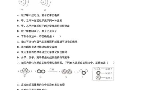 2016山东济南化学试卷+答案+解析(word整理版)_山东历年中考真题_山东省历年中考真题2013~2024_初中化学历年真题（2013-2024）