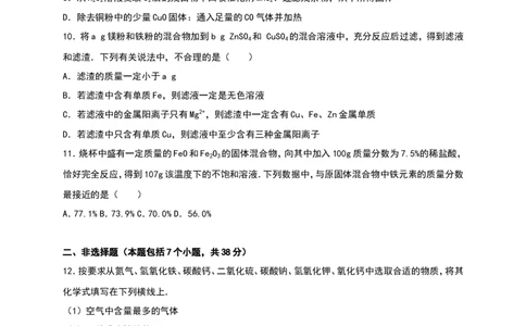2016山东济南化学试卷+答案+解析(word整理版)_山东历年中考真题_山东省历年中考真题2013~2024_初中化学历年真题（2013-2024）